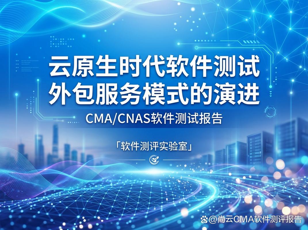 云原生時代軟件測試外包服務模式的演進